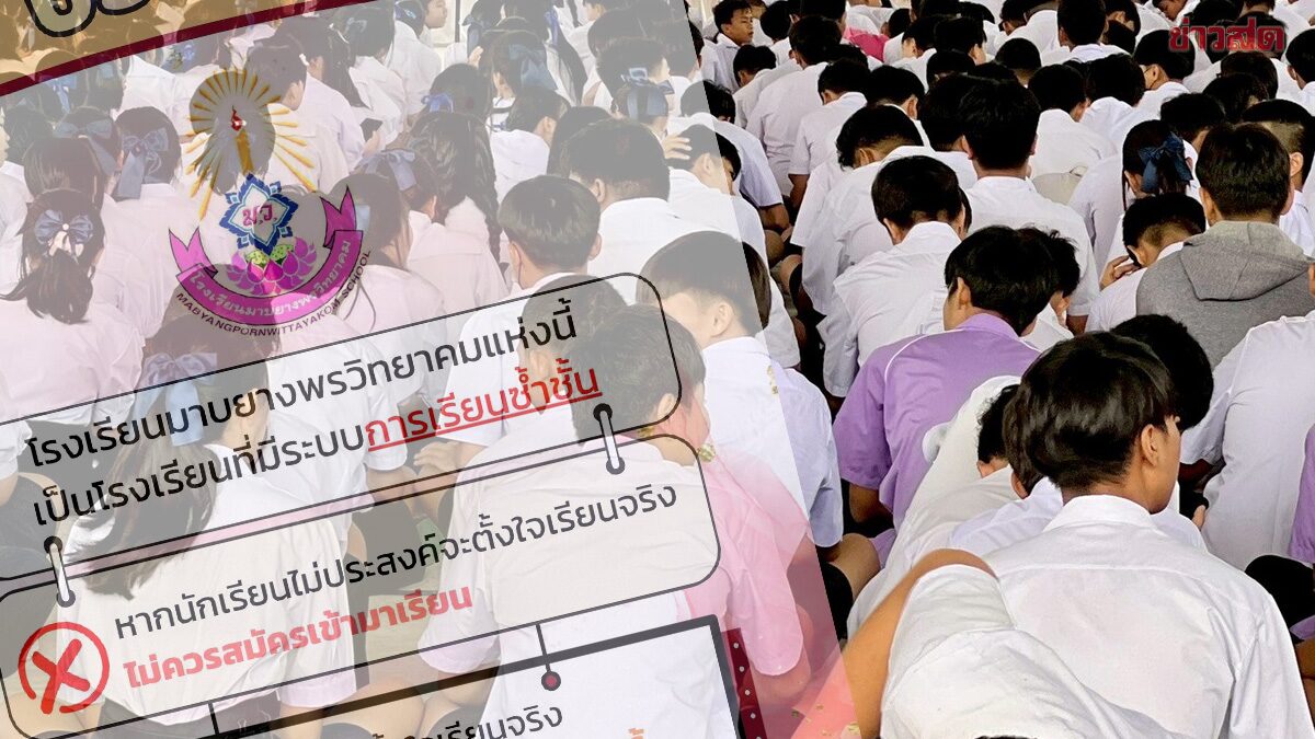 Viral: Famous Rayong School Announces Repeat Grade System - Only Serious Students Welcome