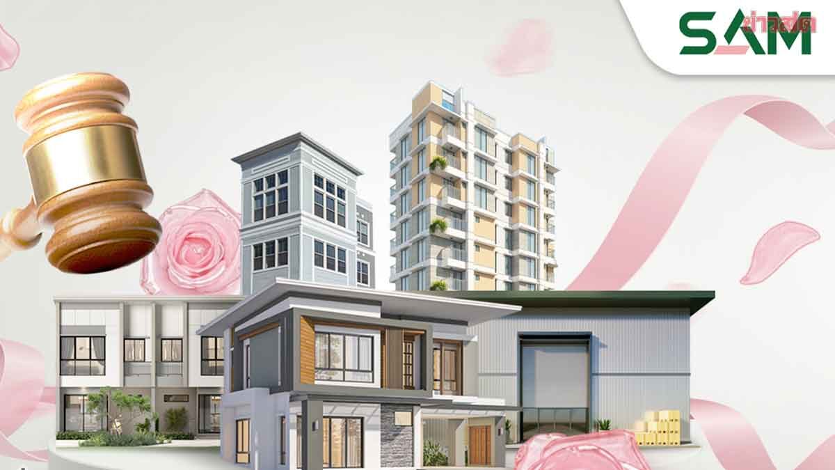 SAM Brings High-Potential NPAs from Across Thailand to Auction, Joins Forces with 6 Banks to Offer Special Loans