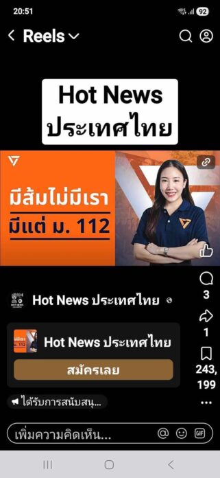 “ทิสรัตน์”