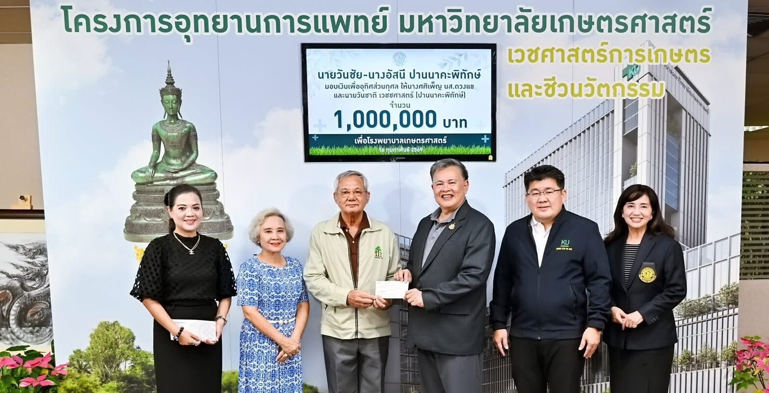 Alumni Family Donates 1 Million Baht to Support Kasetsart University Hospital Construction
