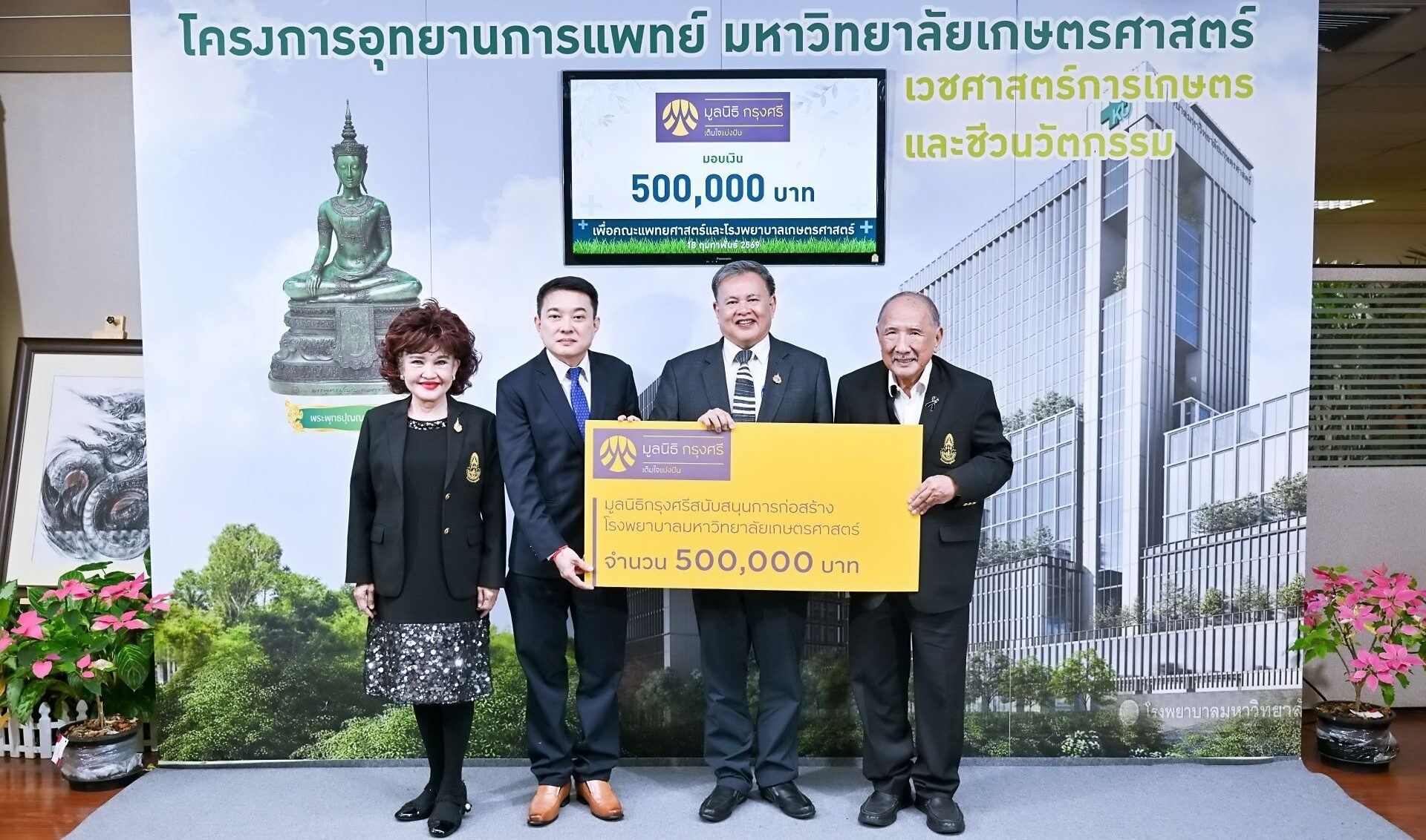 Krungsri Foundation Donates 500,000 Baht to Support Kasetsart Hospital Construction