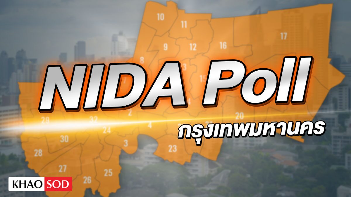 NIDA Poll Reveals People's Party Projected to Win All 33 Bangkok Electoral Districts