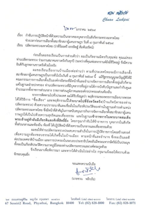หนังสือ ชวน