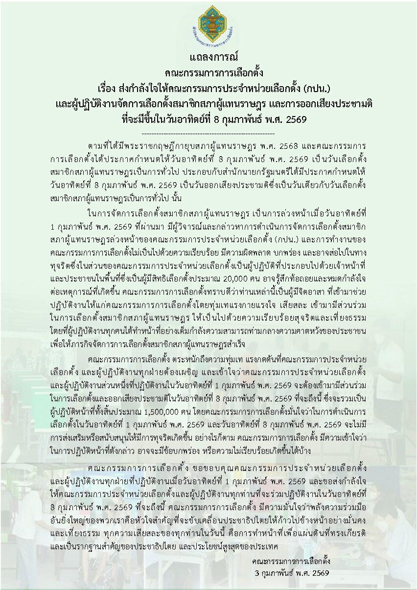 กกต. กปน. เลือกตั้งล่วงหน้า