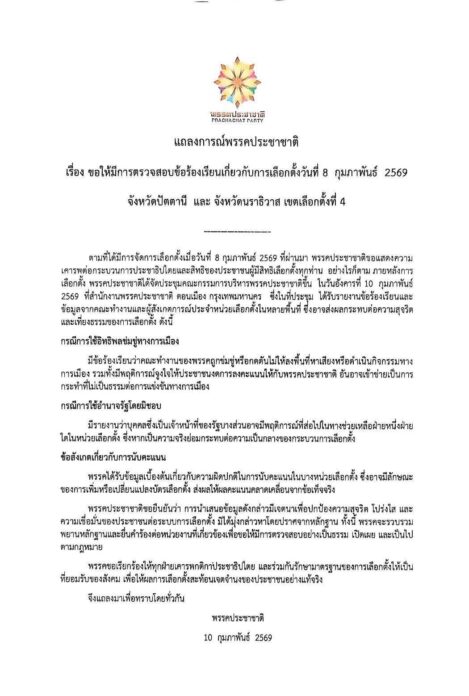 แถลงการณ์