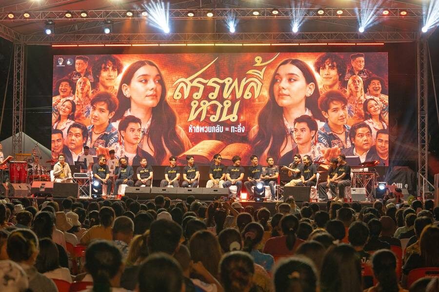 เอกชัย ศรีวิชัย นำทีมนักแสดง เปิดตัวหนัง สรรพลี้หวน สุดยิ่งใหญ่ อ.สิชล คึกคัก