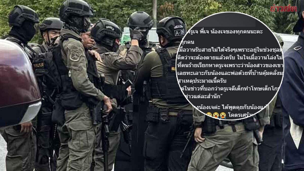 Teacher Explains the Reason Behind Armed Attack at Phatong Pradhan Khiriwat School