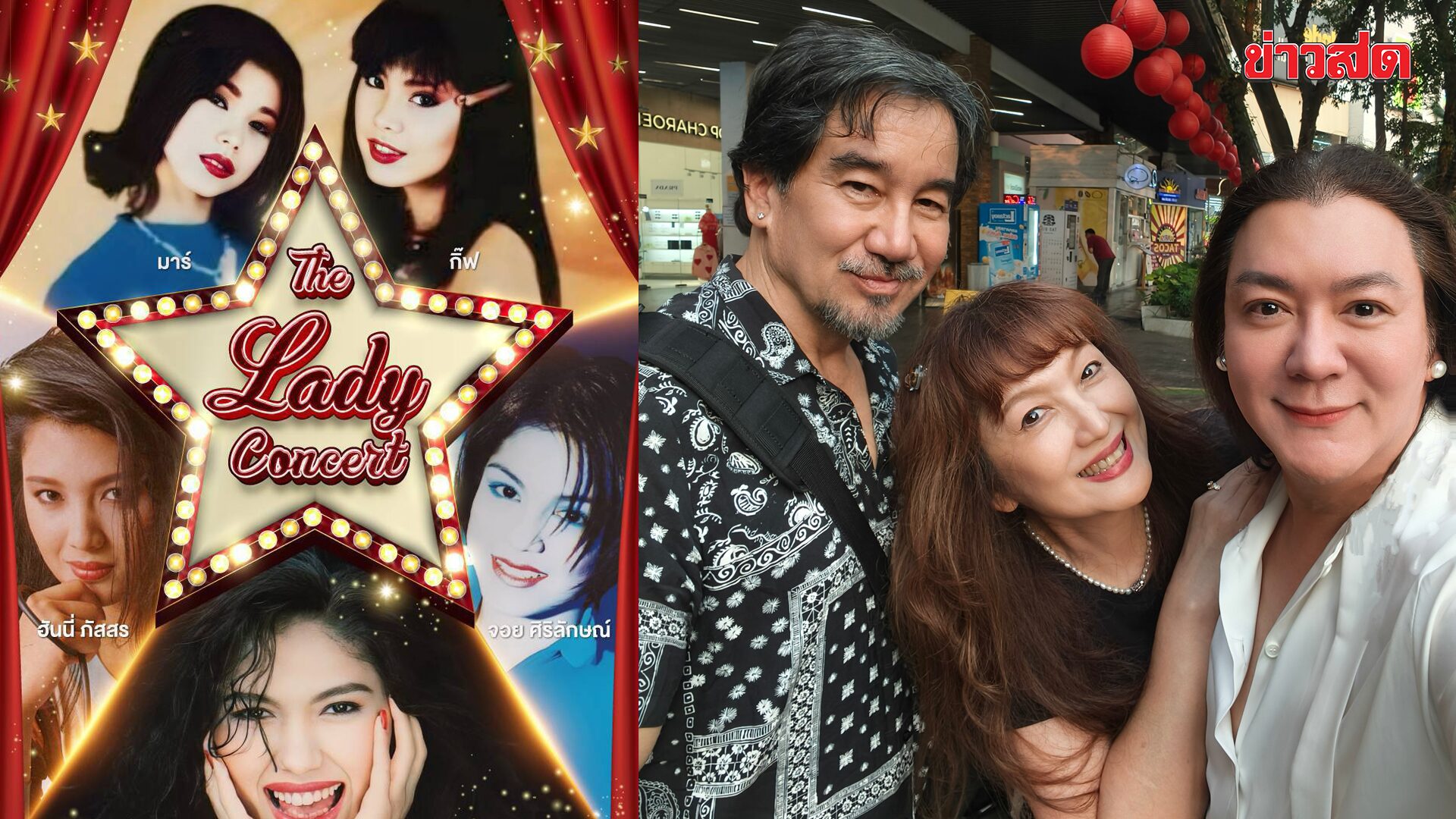 Honey - Ae Invite Mar - Gift T-Skirt and Go Teerasak for 'The Lady Concert' Fan Meet