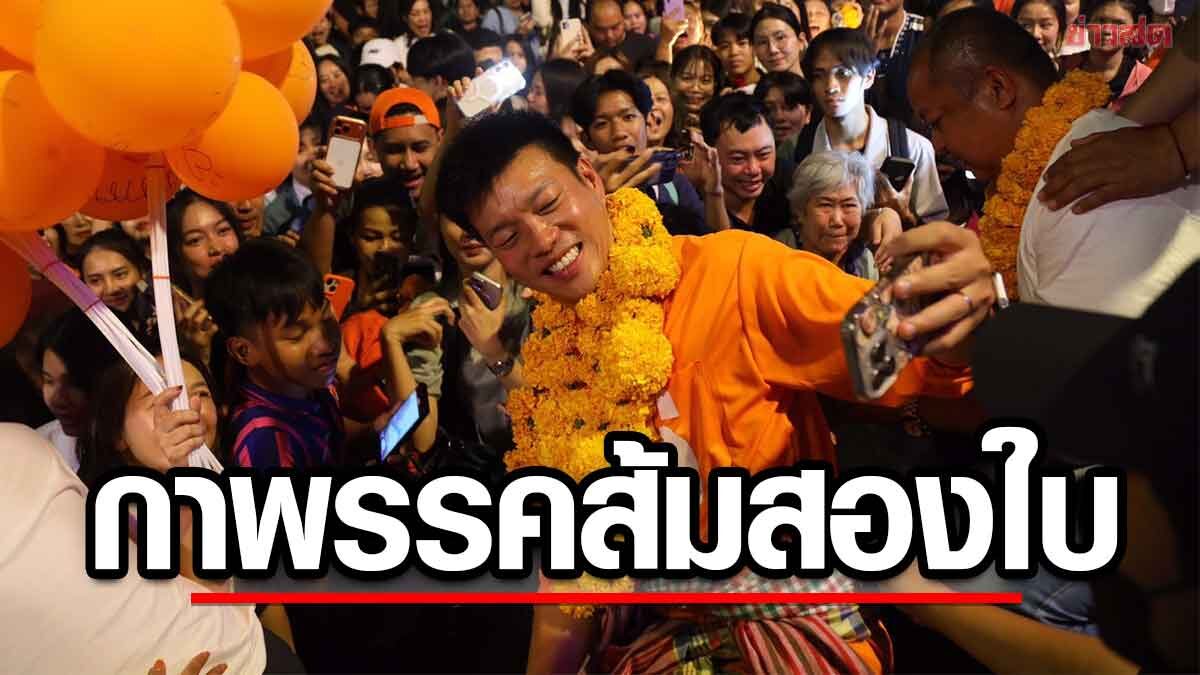 Teng Announces People's Government Readiness in Udon Thani, Promises Inclusive Work