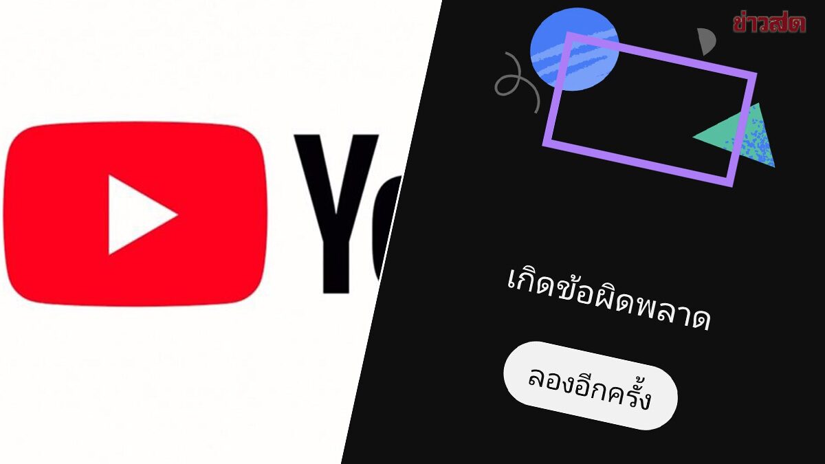 YouTube Crashes Worldwide, Users Encounter 'Error' Message