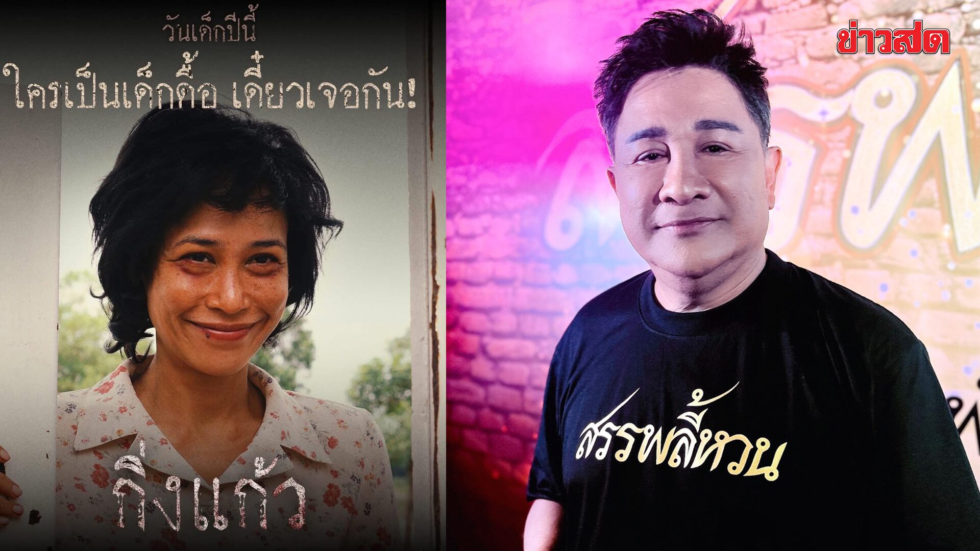 Ekachai Unfazed by Drama, 'Ging Kaew' Rakes in 20 Million Baht Despite Criticism
