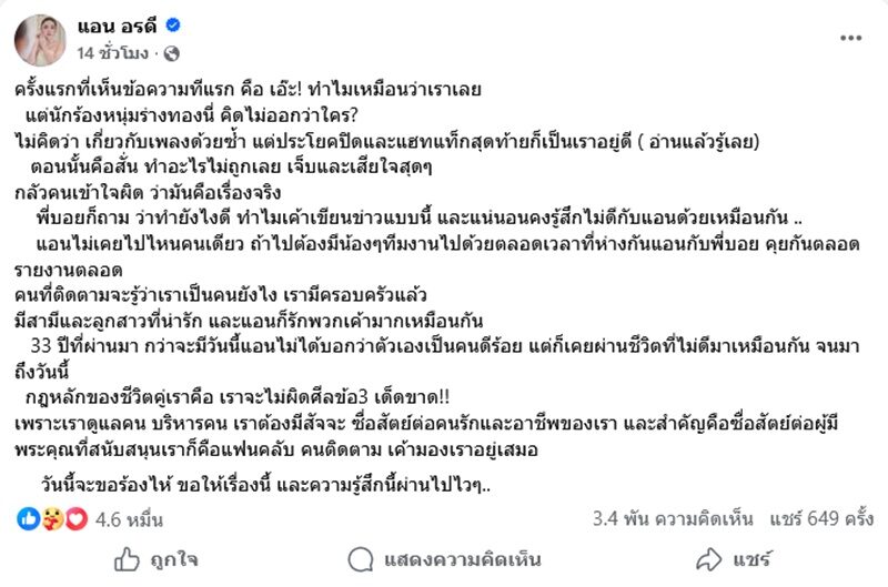 แอน อรดี เจ็บและเสียใจสุดๆ โดนโยงเสียหายทั้งที่ไม่จริง ลั่นกฎหลักของชีวิตคู่คือจะไม่ผิดศีลข้อ3 เด็ดขาด