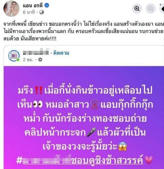 แอน อรดี เจ็บและเสียใจสุดๆ โดนโยงเสียหายทั้งที่ไม่จริง