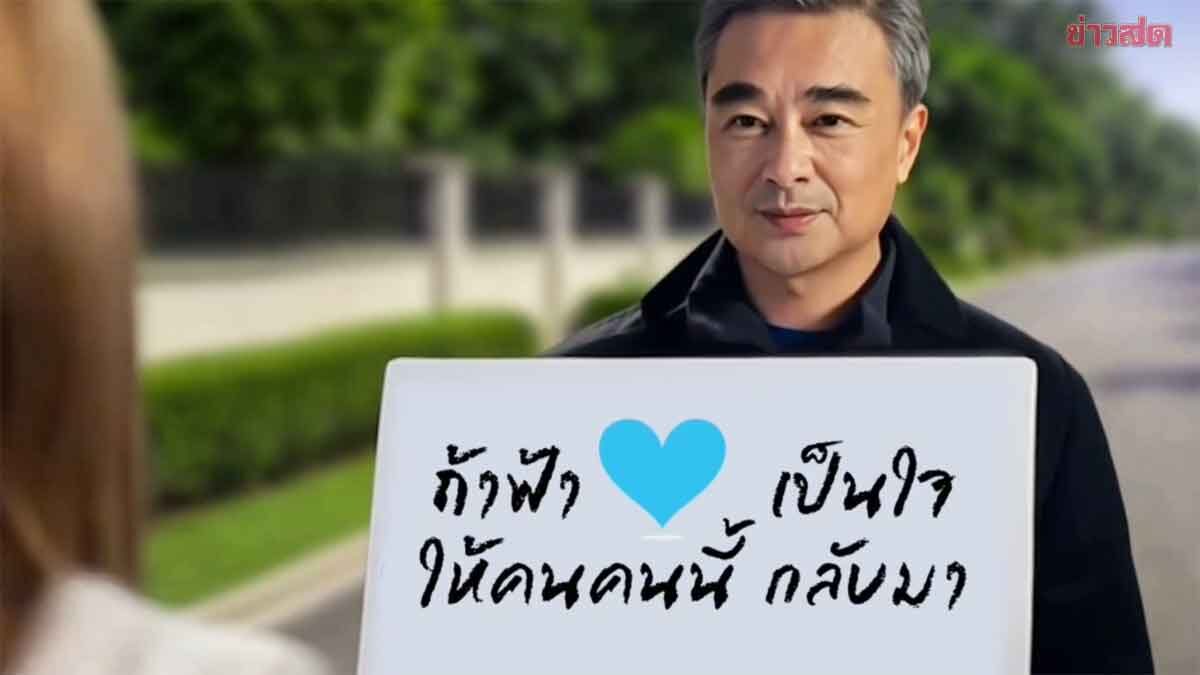 Abhisit Releases Reconciliation Video, Seeks Support for Democrat Party on February 8