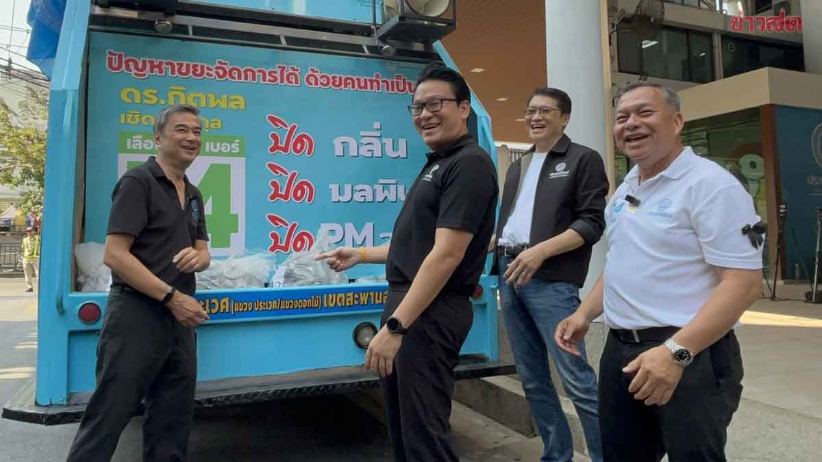 Addressing Bangkok's Concerns: Democrat Party Proposes Closed-System Waste Management and Local Tax Collection