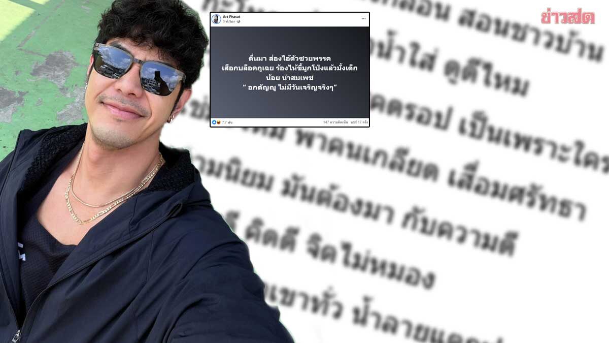 Art Phassutam Lashes Out: Who's the Party's Bad Luck Charm?