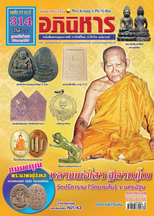 เลาะแผงหนังสือธรรมะ - หินตั้ง-ศาสนาผี อาศรมสถิต พลังชีวิต ผีบรรพชน