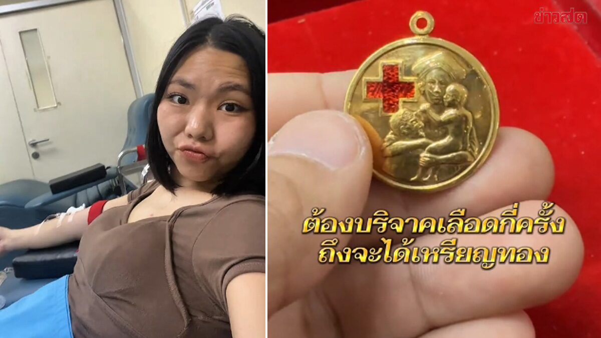 สาวรีวิว บริจาคเลือด ครบ 100 ครั้งจะได้ทองจากสภากาชาด เผยเป็นทองจริงๆ เปอร์เซ็นต์สูงมาก