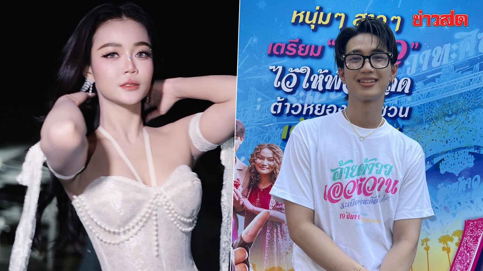 Boss Ew Wan Reveals First Movie Role and Clears Up Relationship Status with Lamyai