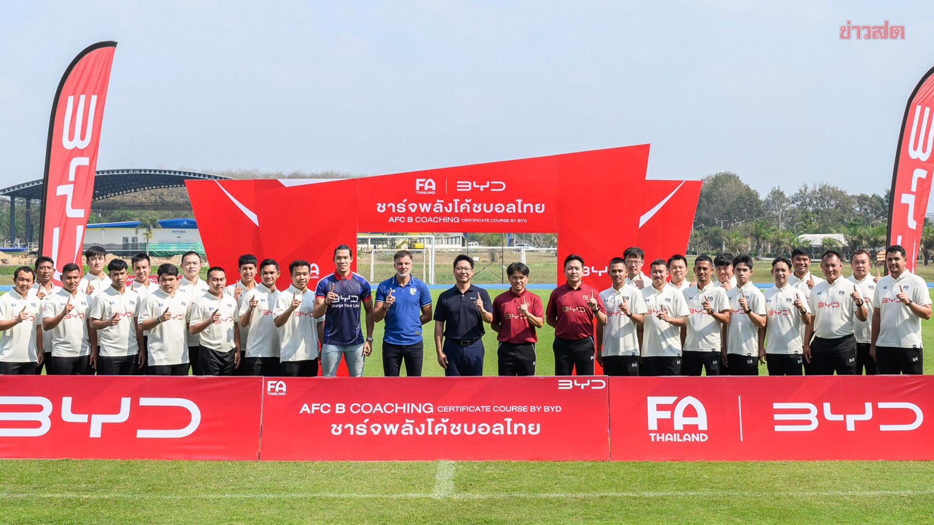 Football Association Teams Up with BYD to Train AFC 'B' License Coaches to International Standards