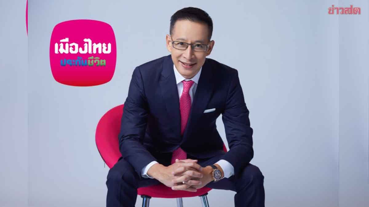 Muang Thai Launches New 'Full Max' Accident Insurance Covering Up to Age 85