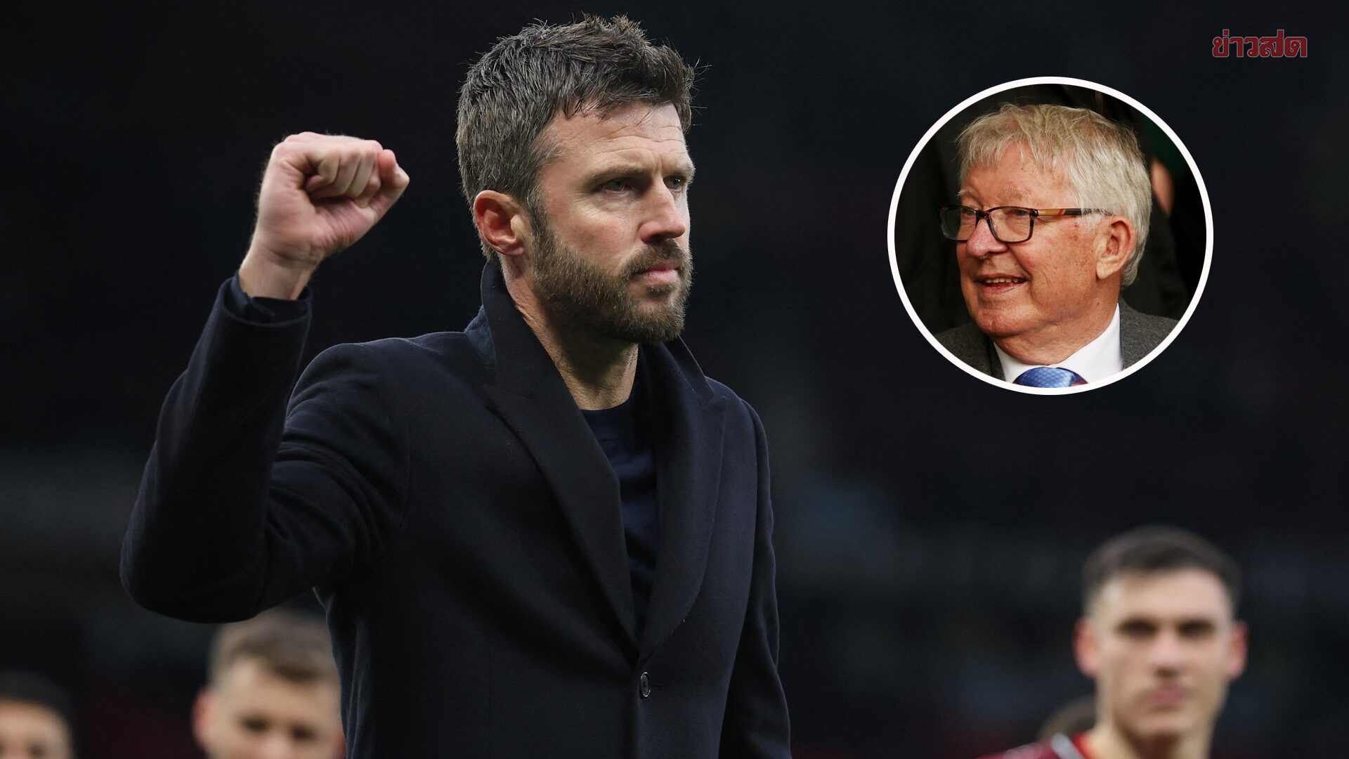Michael Carrick Praises Sir Alex Ferguson as His Greatest Influence at Manchester United