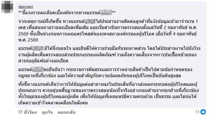 เจ้าของแบรนด์ขนมปังดัง แจงปมลูกค้ามีอาการแพ้รุนแรง ประสานโรงงานผู้ผลิตตรวจสอบผลิตภัณฑ์แล้ว