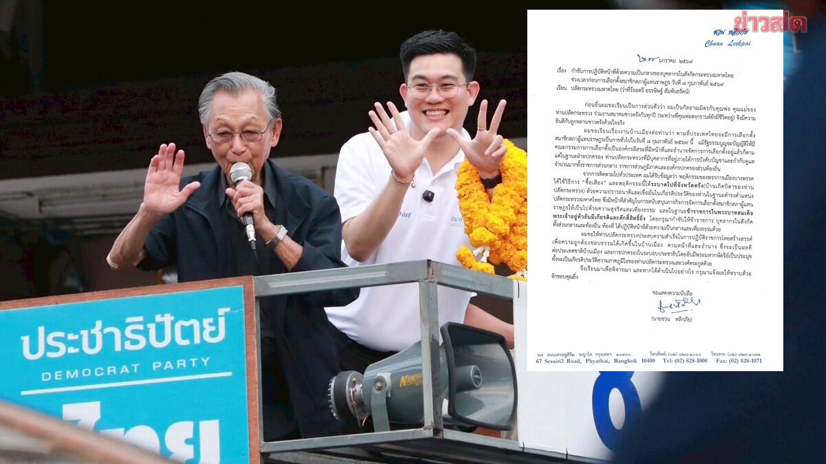 Vote Buying Spreads Widely, Chuan Sends Letter to Interior Ministry Permanent Secretary Demanding Neutrality of Local Officials