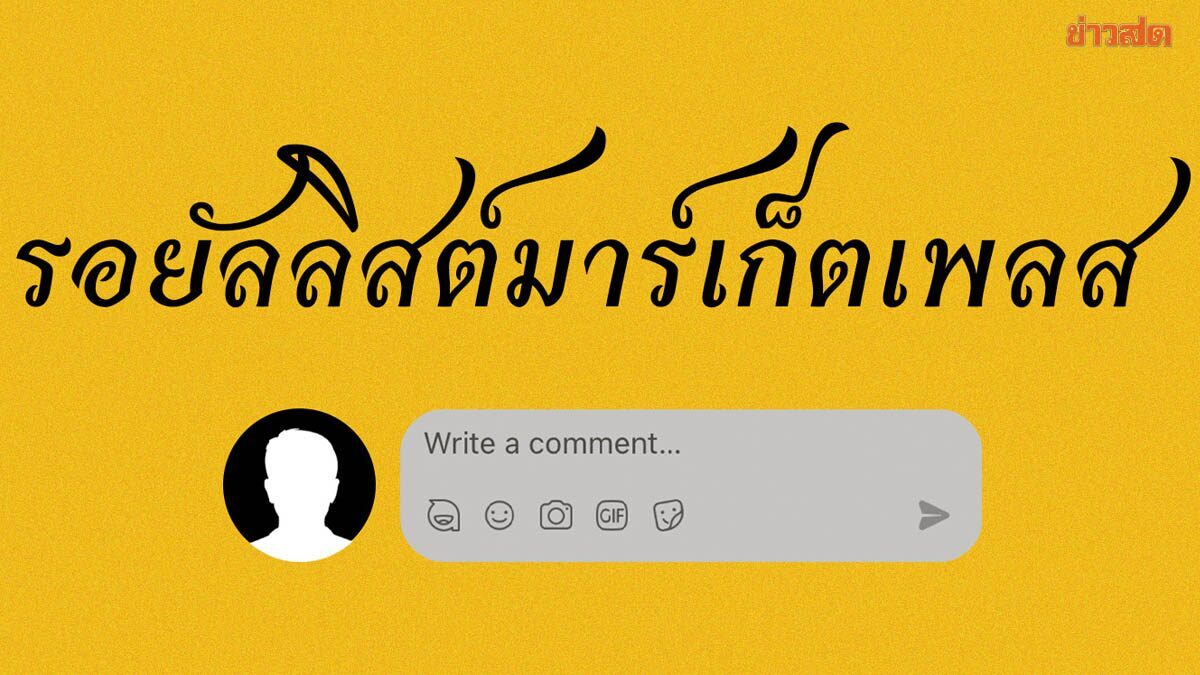 Supreme Court Sentences Office Worker to 3 Years 4 Months in Jail for Royal Defamation Comment