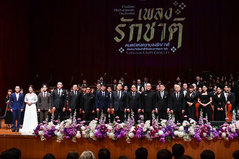 คอนเสิร์ตเพลงรักชาติ
