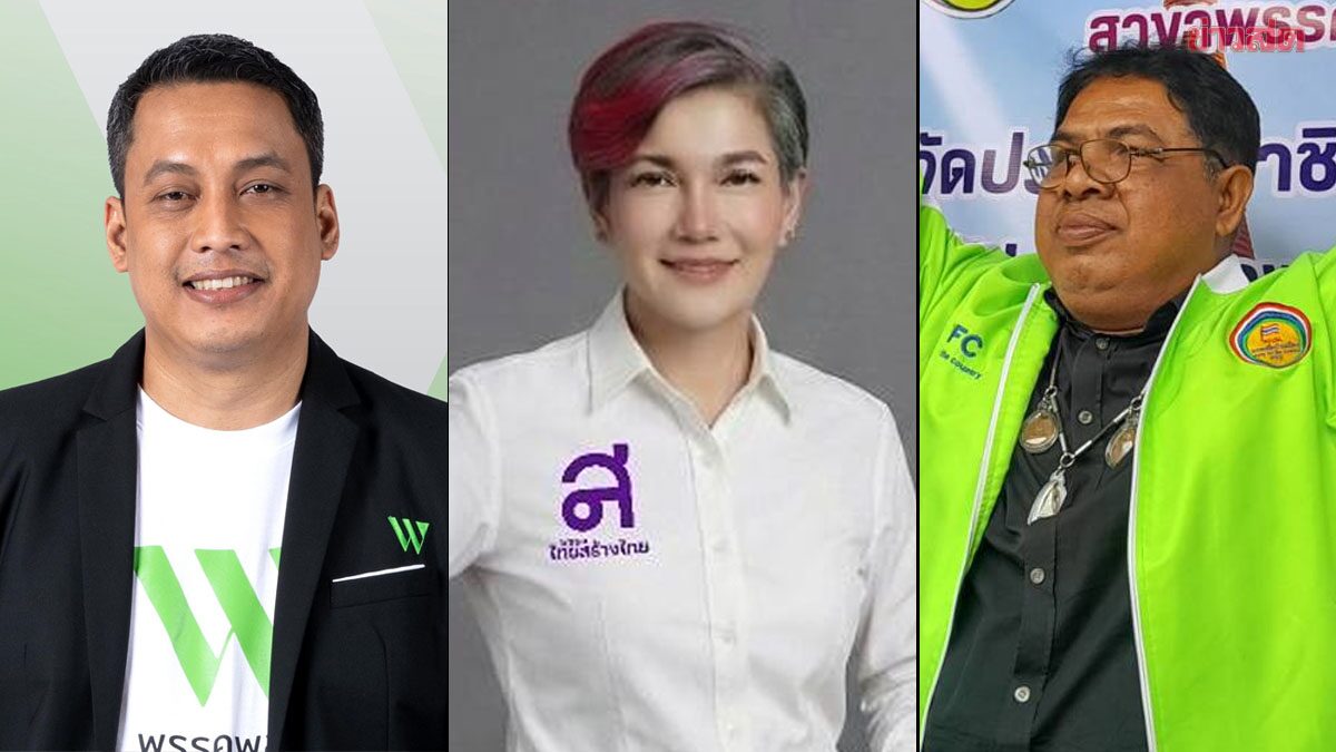 ศาลฎีกา แผนกคดีเลือกตั้ง เผยแพร่คำพิพากษา ถอนชื่อ 3 ผู้สมัคร สส. พรรคดัง