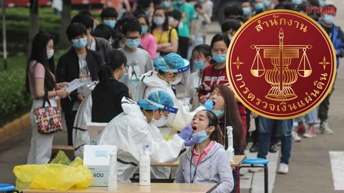 State Audit Office Reveals Illegal COVID Recovery Budget Spending