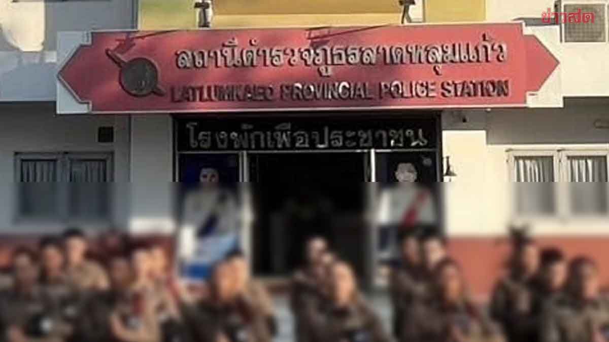 Lad Lum Kaeo Police Urgently Pursue Armed Suspect, Schools Ordered to Close Emergency on Feb 18