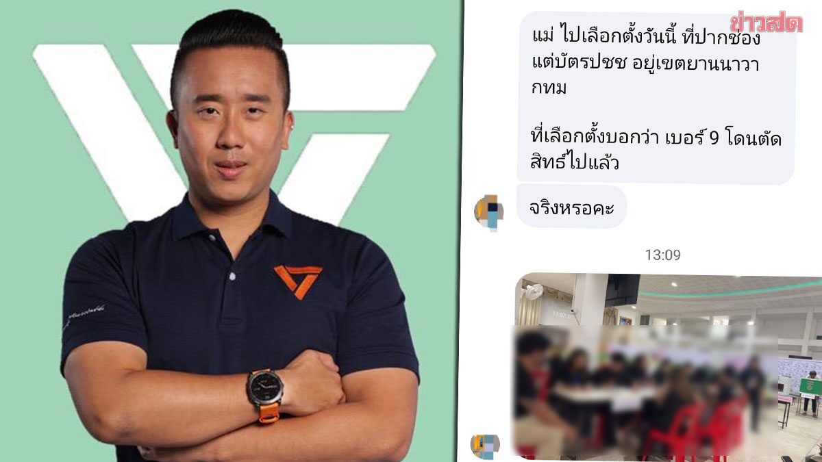 Another Incident! 'Ton Kla' Bangkok MP Candidate Accuses Korat Officials of Voter Rights Violation