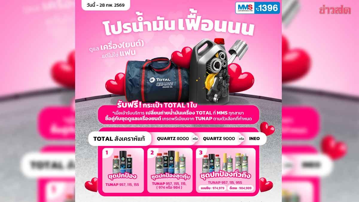 MMS Celebrates Two Festivals with Exceptional Car Care Promotions