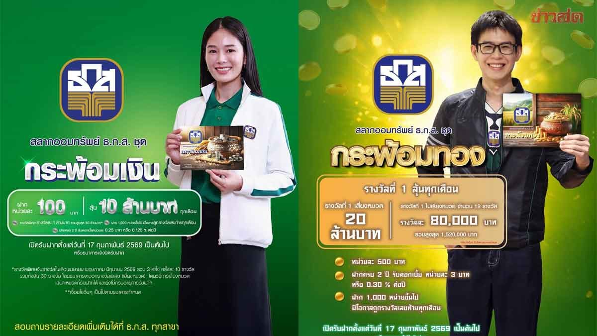 BAAC Launches Two New Savings Lottery Series: 'Golden Krapom' and 'Silver Krapom' with 200 Million Baht in Prizes