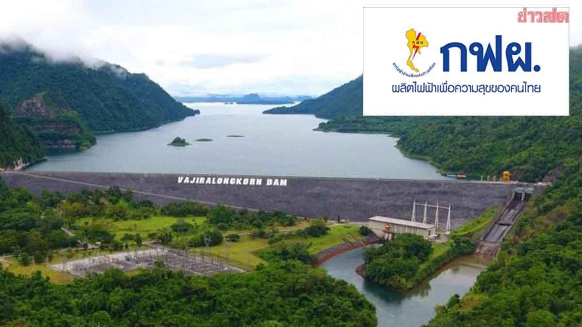 EGAT Confirms Earthquake Near Srisawat Does Not Impact Vajiralongkorn and Sirindhorn Dams