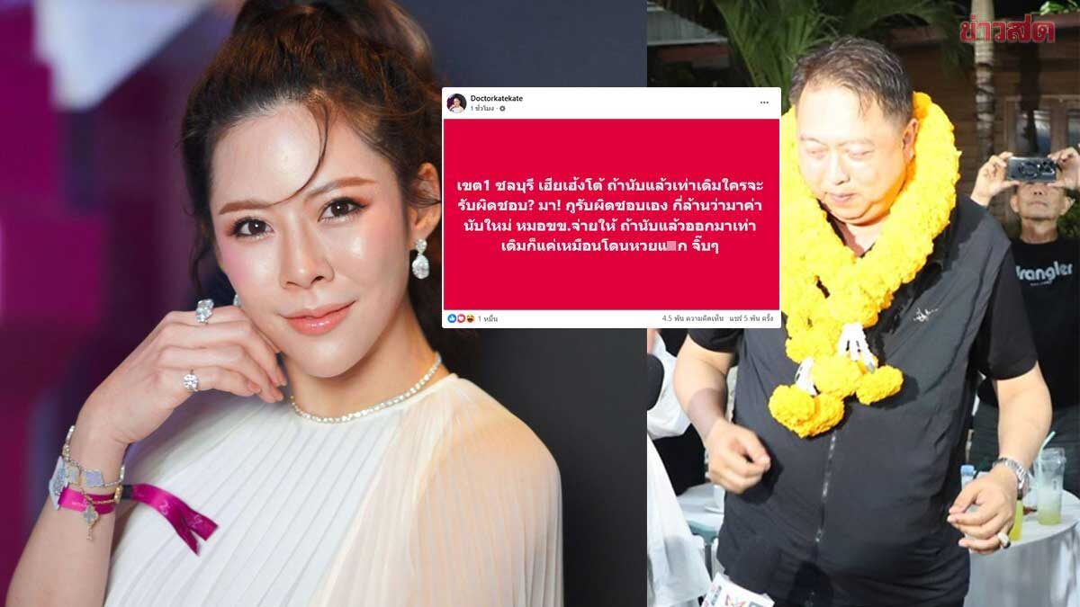 Doctor Khongwan Declares Responsibility for Chonburi District 1 Vote Recount