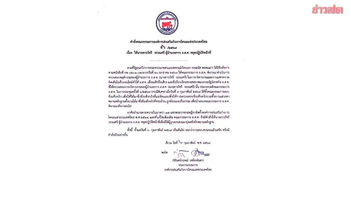 Dairy Promotion Board Orders Wachree to Suspend Duties Following Inappropriate Comments