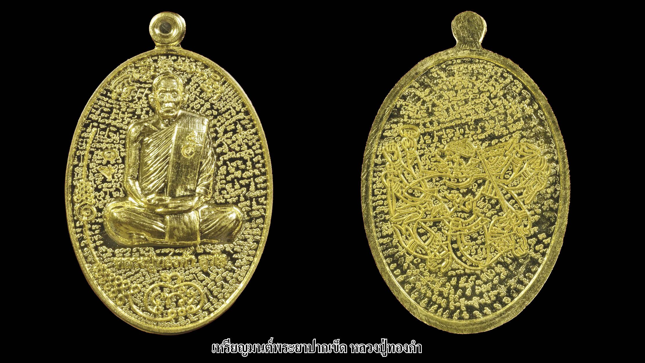 รอบด้านวงการพระ - เหรียญหลวงพ่อเงิน