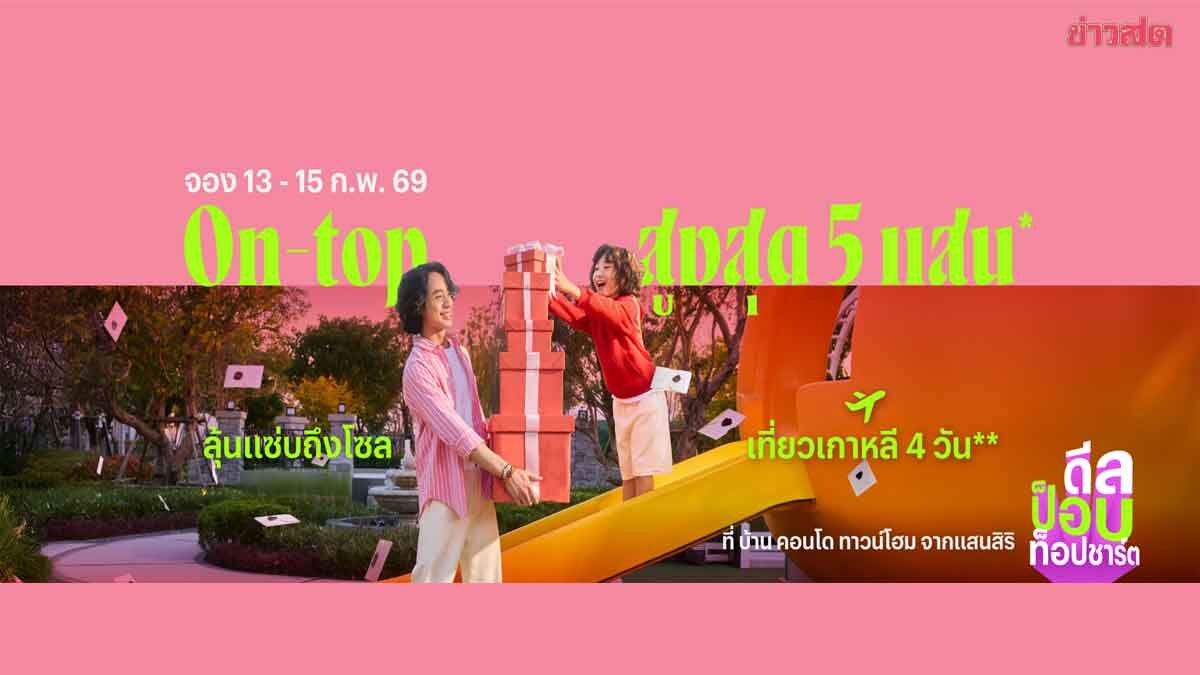 Sansiri Serves Up Valentine's Deal 'DEAL POP TOP CHART Spicy to Seoul'