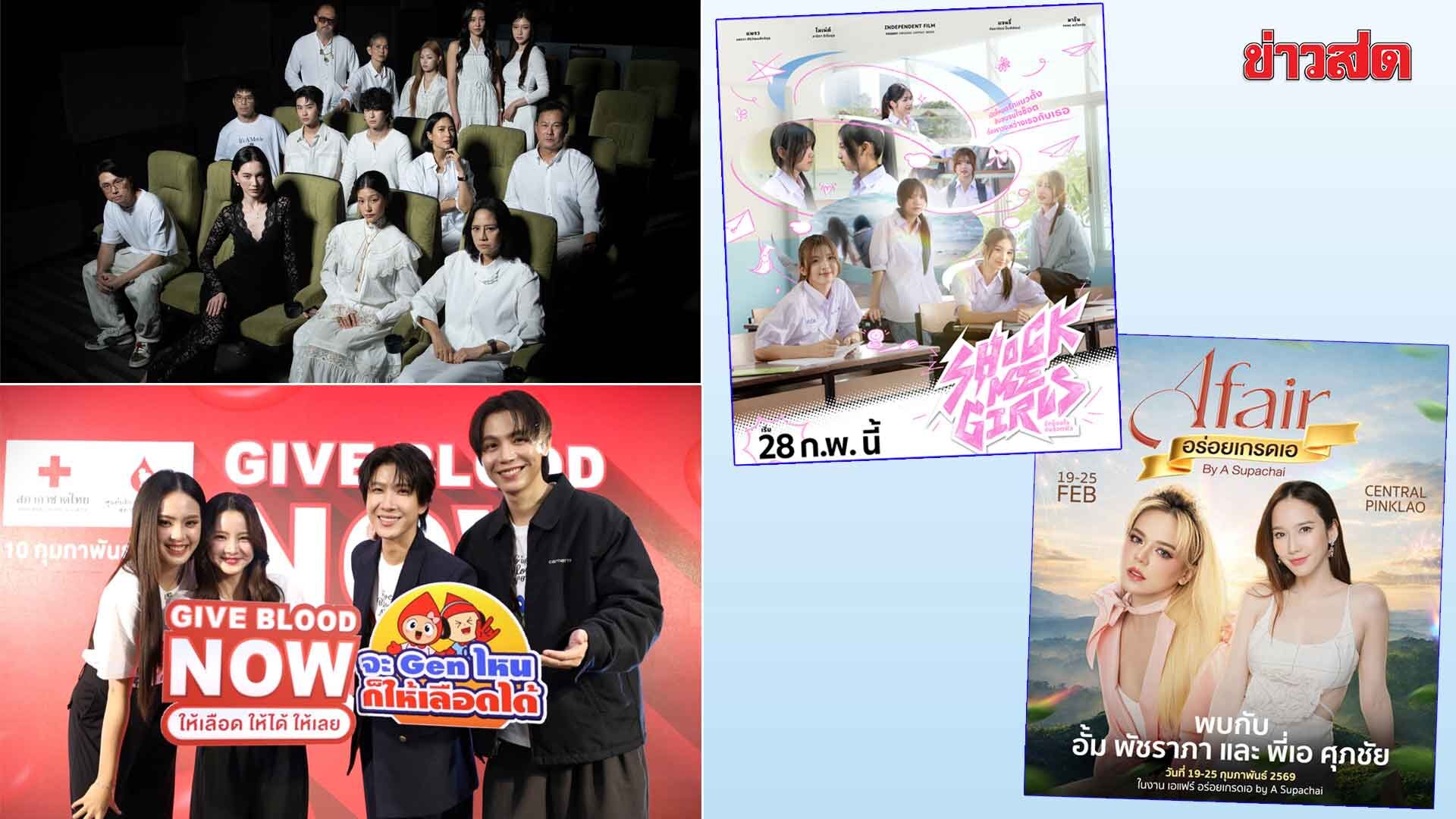 Hello Stars - First-Khao Tang Collaborate on Blood Donation, GDH Launches Horror Film INHERIT