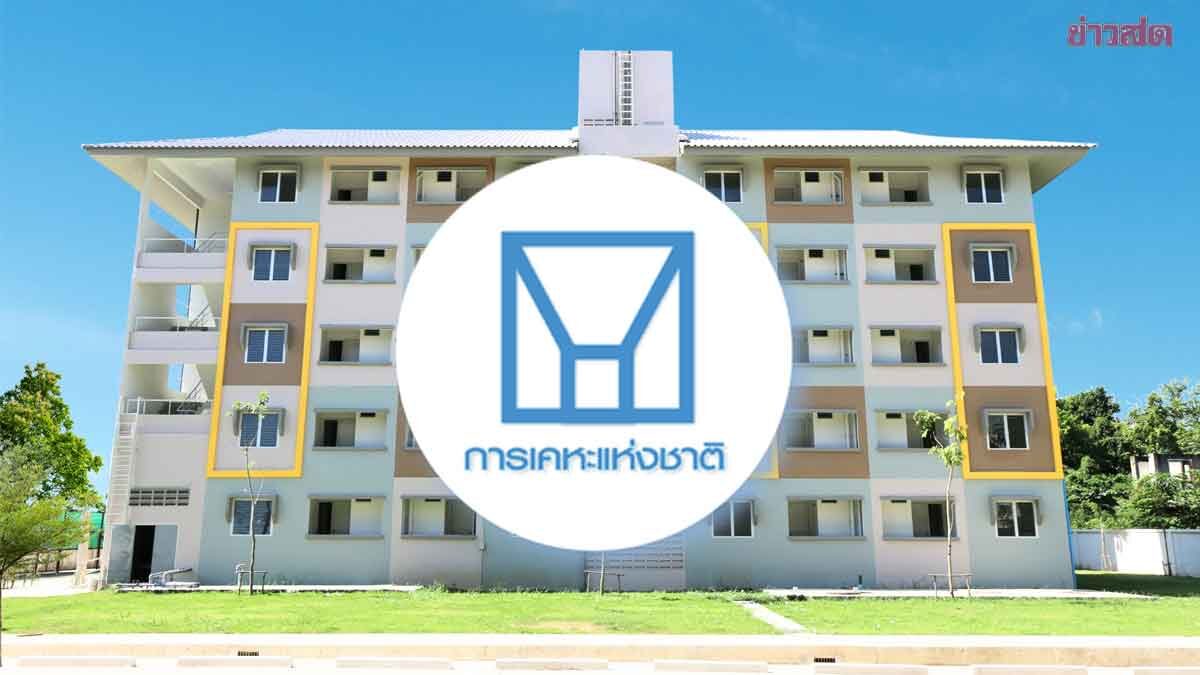 Housing Authority Offers Major Discount: 6,000 Units Starting at Just 250,000 Baht