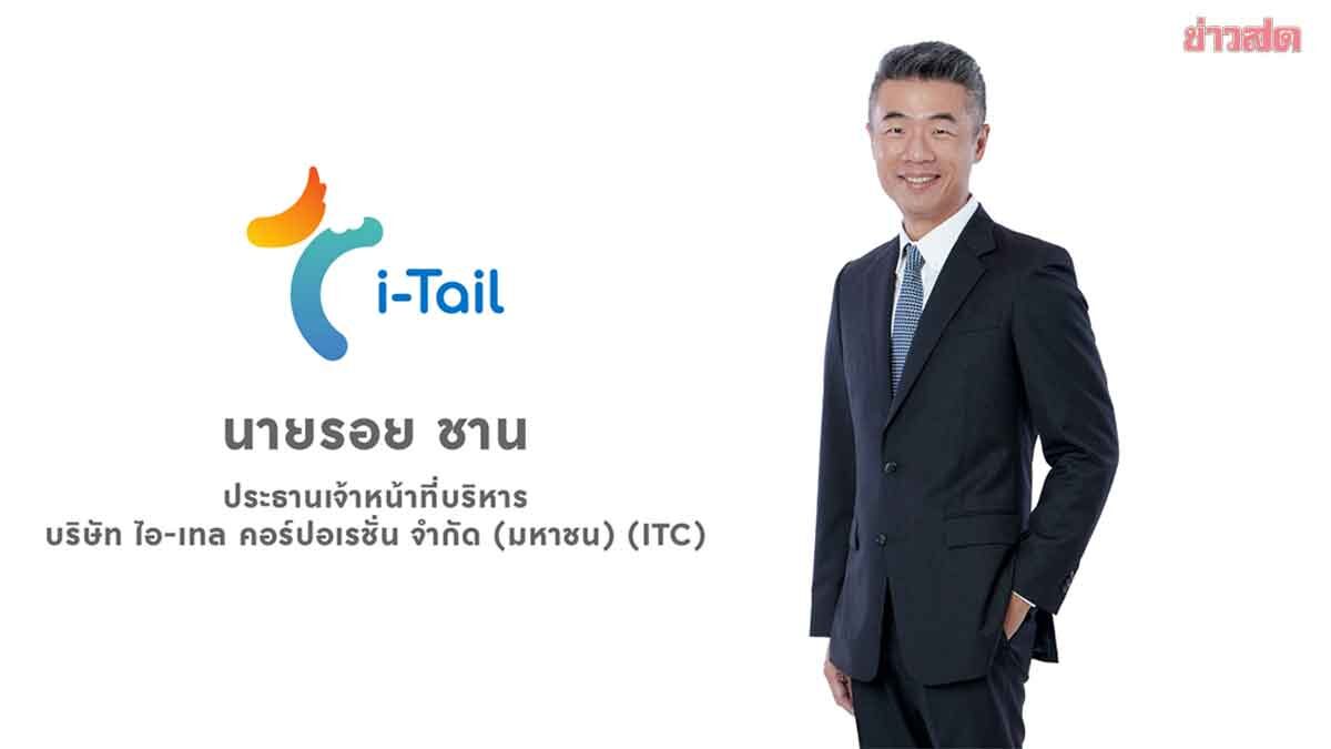 ITC Breaks Through in 2025, Revenues Exceed 18.2 Billion Baht with Profits Soaring to 3,432 Million