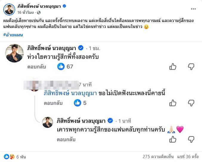 อ้ายแมน ลั่นเป็นผู้เสียหายเช่นกัน ถูกโยงนักร้องร่างทอง ปมดราม่าเดียวกับ แอน อรดี