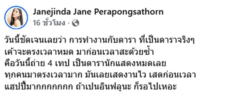 เจนจินดา ซัดแรงตรงๆ วันนี้ชัดเจน เทียบการทำงานดาราจริงๆกับอินฟลู
