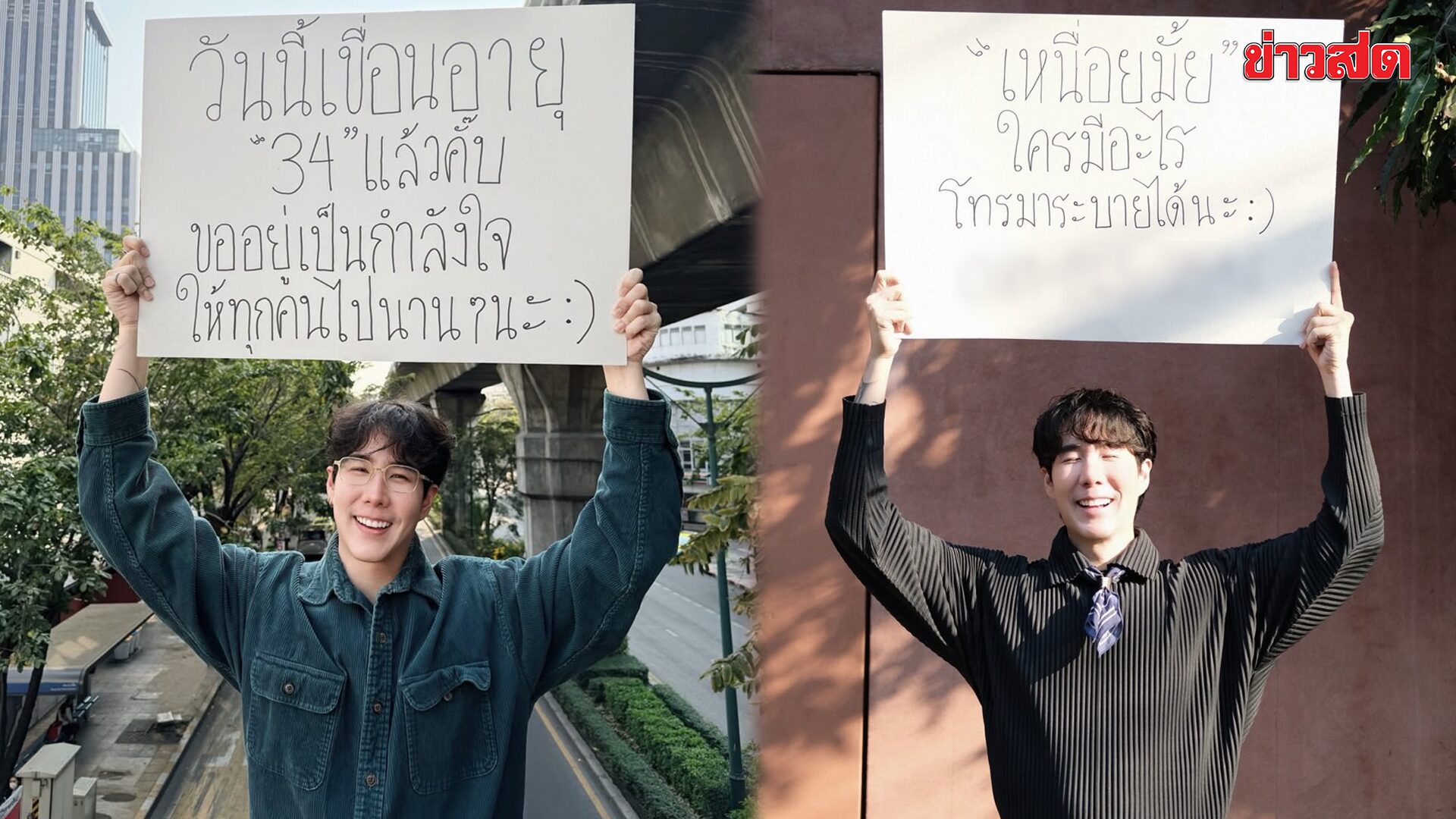 Duen Phatradanai Opens Hotline: 'Feeling Tired? Call and Share'