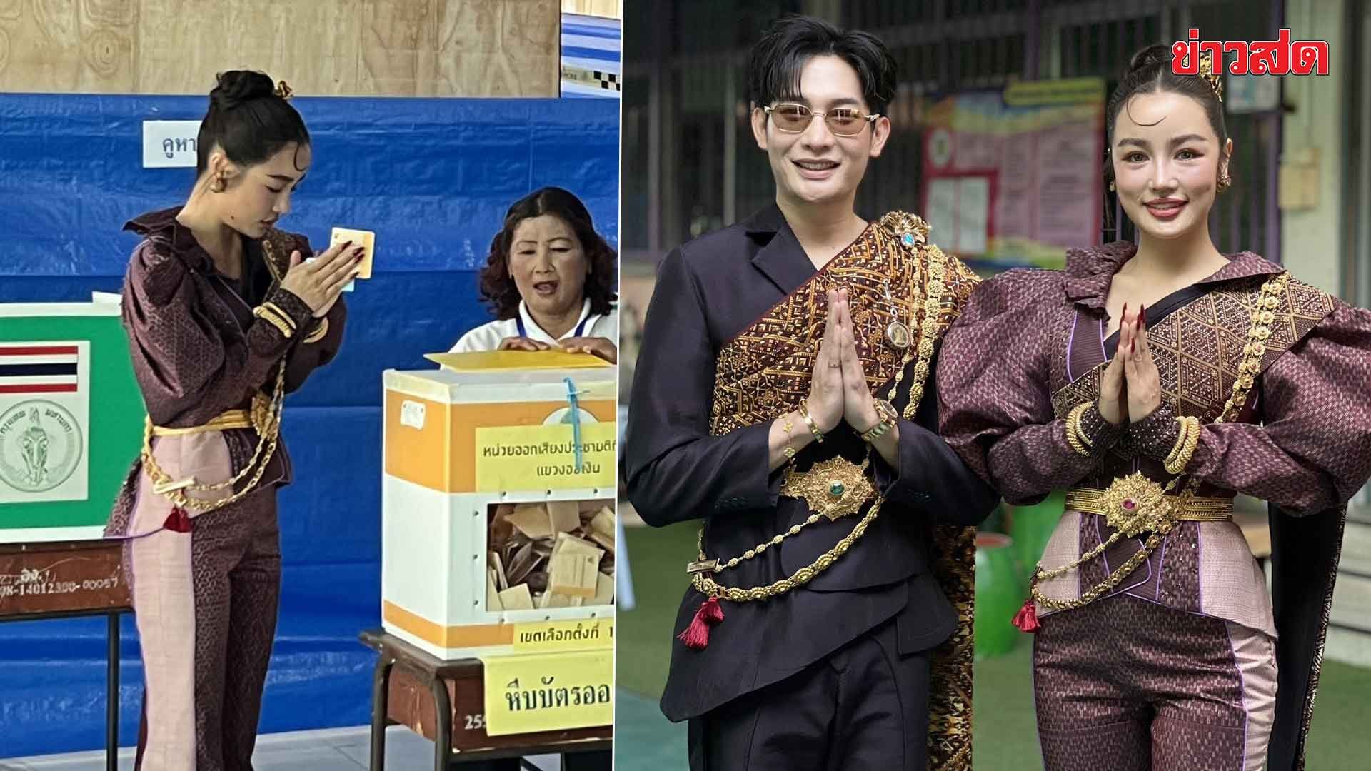 Kratae and Boyfriend Show Thai Cultural Soft Power at Election Polls