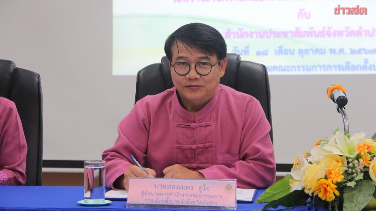 Leave Your Number and Call: Lampang Election Commission Director Posts Explanation After Candidate List and Photos Go Missing