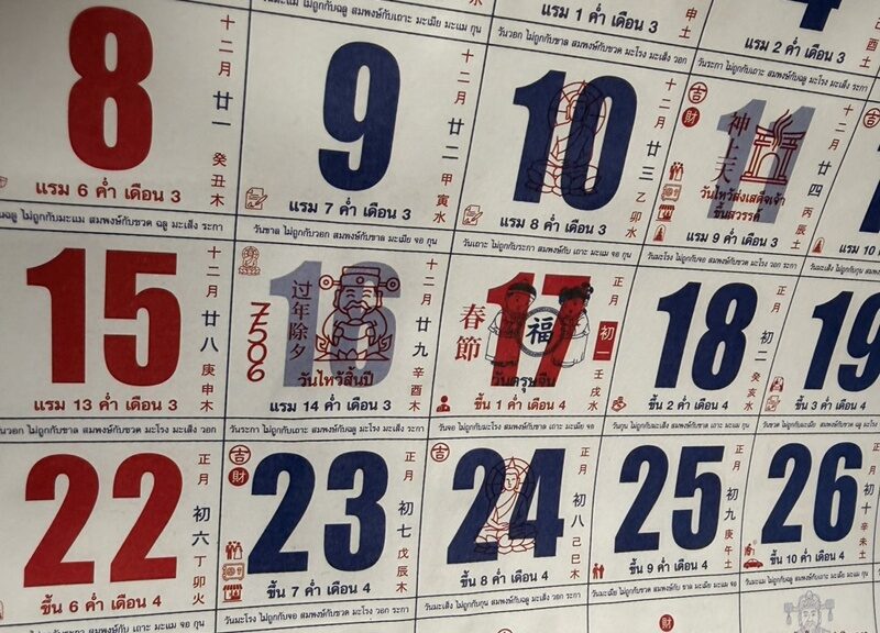 รวมหวย คึกคักงวด 16/2/69 เลขตรุษจีน-วาเลนไทน์ อย่าพลาดเลขปฏิทินจีน เลขยายหนิง-น้องเกล